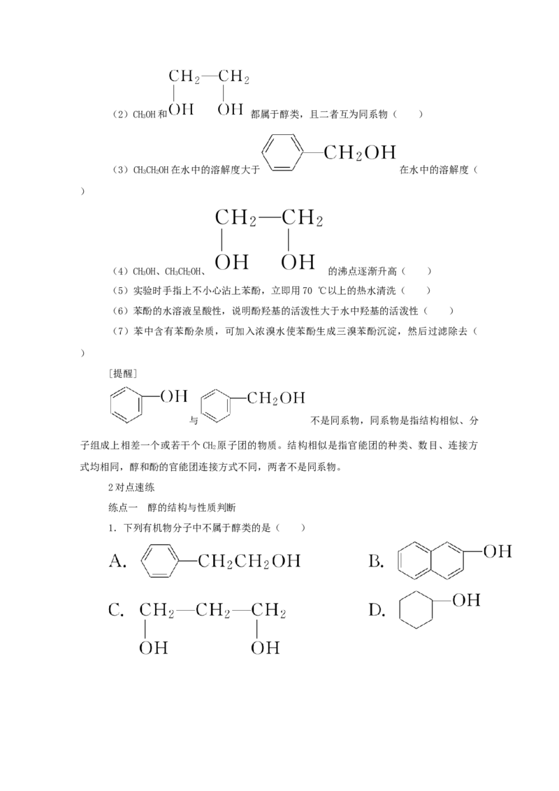 2022届高考化学一轮复习12.3烃的含氧衍生物学案202106071130_05高考化学_新高考复习资料_2022年新高考资料_2022届高考化学一轮复习全一册学案打包40套