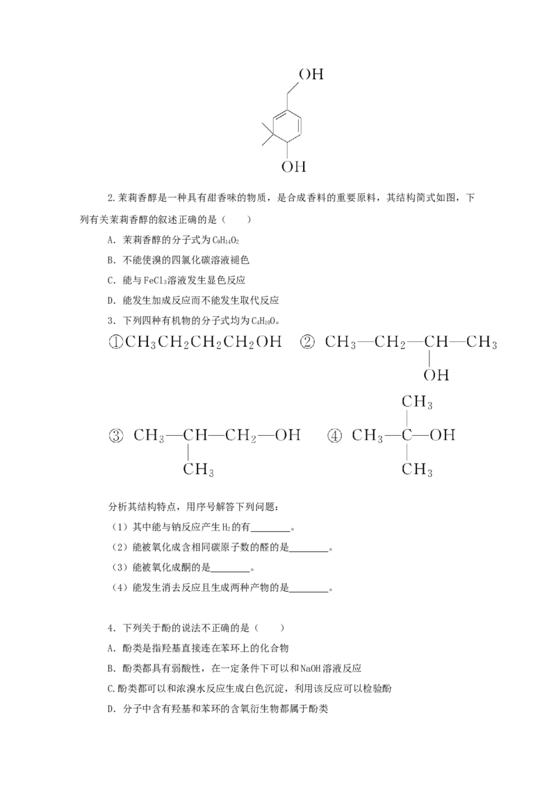 2022届高考化学一轮复习12.3烃的含氧衍生物学案202106071130_05高考化学_新高考复习资料_2022年新高考资料_2022届高考化学一轮复习全一册学案打包40套