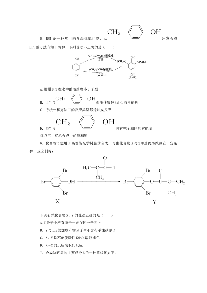 2022届高考化学一轮复习12.3烃的含氧衍生物学案202106071130_05高考化学_新高考复习资料_2022年新高考资料_2022届高考化学一轮复习全一册学案打包40套