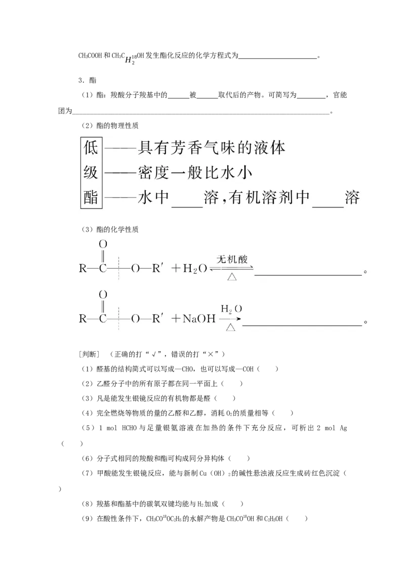 2022届高考化学一轮复习12.3烃的含氧衍生物学案202106071130_05高考化学_新高考复习资料_2022年新高考资料_2022届高考化学一轮复习全一册学案打包40套