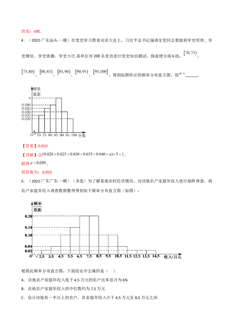 第二十二讲统计初步及成对数据的统计分析解析版_2.2025数学总复习_2023年新高考资料_二轮复习_2023届高考数学二轮复习讲义（含解析）
