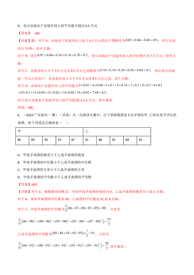 第二十二讲统计初步及成对数据的统计分析解析版_2.2025数学总复习_2023年新高考资料_二轮复习_2023届高考数学二轮复习讲义（含解析）
