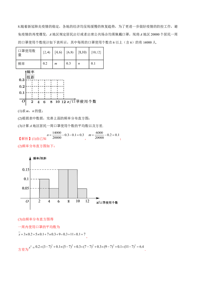 第二十二讲统计初步及成对数据的统计分析解析版_2.2025数学总复习_2023年新高考资料_二轮复习_2023届高考数学二轮复习讲义（含解析）