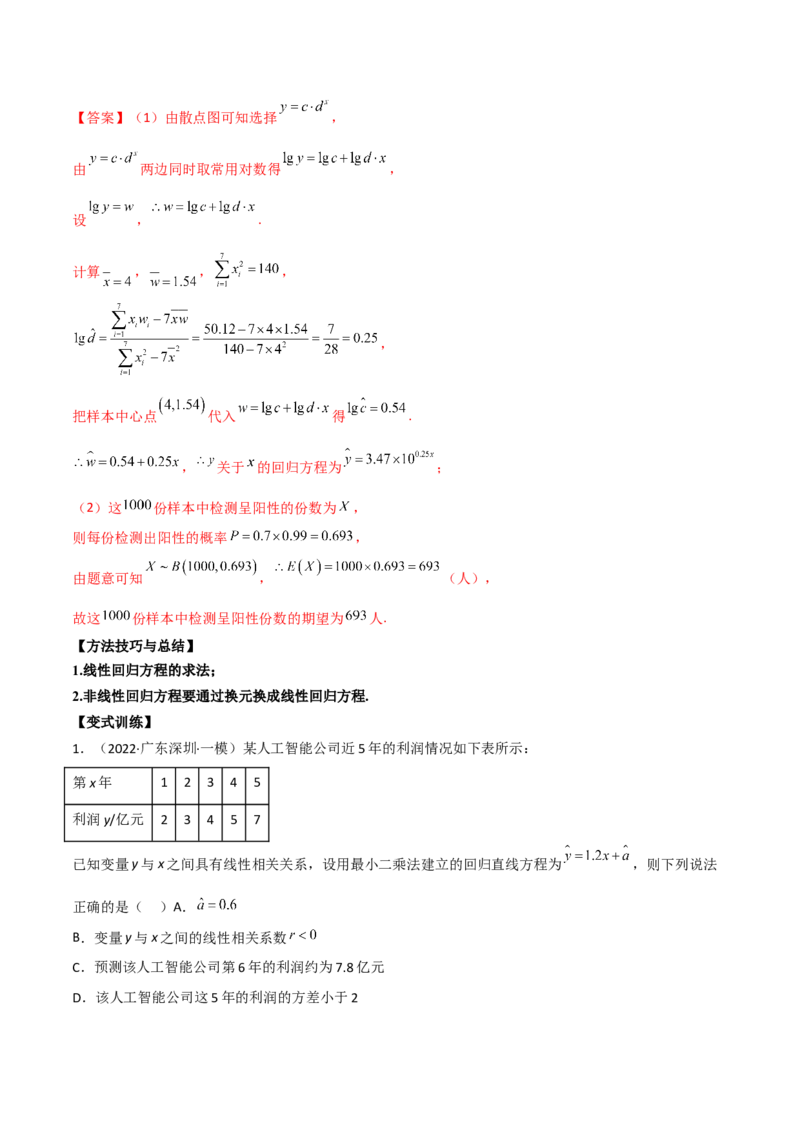 第二十二讲统计初步及成对数据的统计分析解析版_2.2025数学总复习_2023年新高考资料_二轮复习_2023届高考数学二轮复习讲义（含解析）