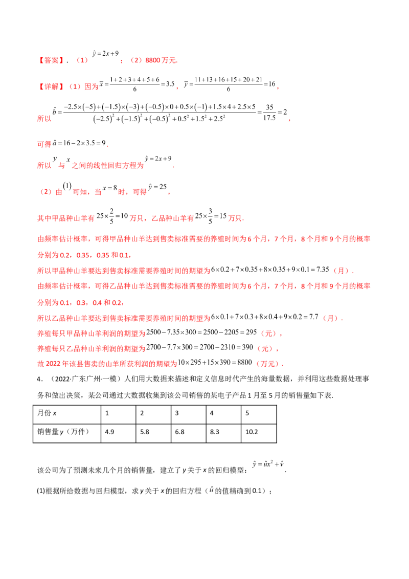 第二十二讲统计初步及成对数据的统计分析解析版_2.2025数学总复习_2023年新高考资料_二轮复习_2023届高考数学二轮复习讲义（含解析）