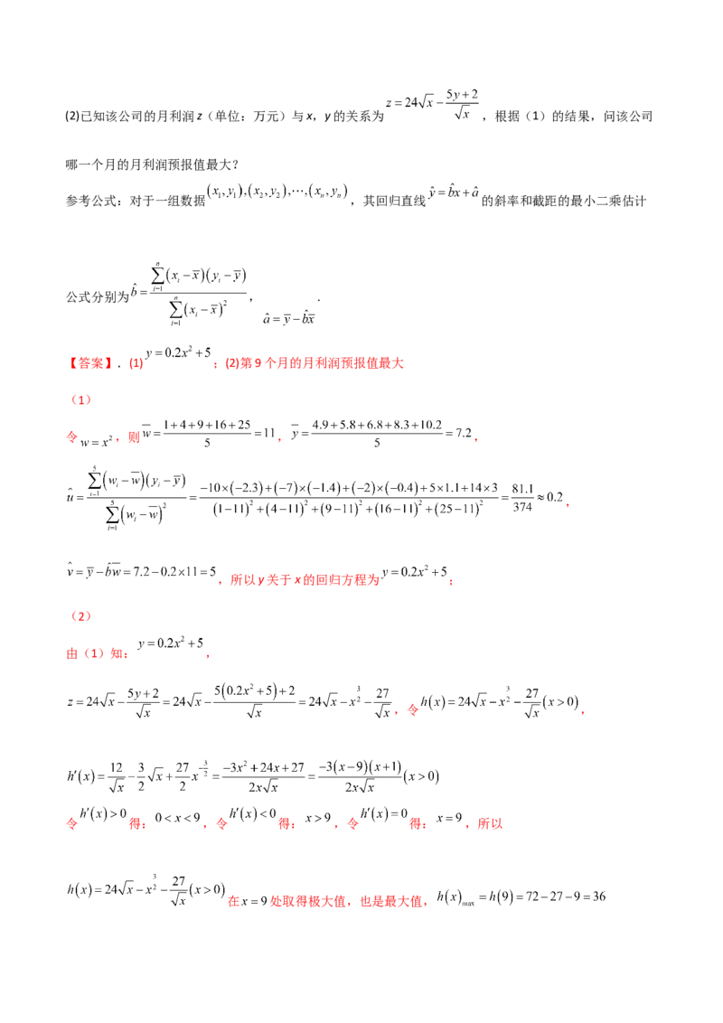 第二十二讲统计初步及成对数据的统计分析解析版_2.2025数学总复习_2023年新高考资料_二轮复习_2023届高考数学二轮复习讲义（含解析）