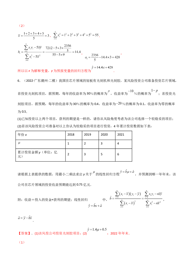 第二十二讲统计初步及成对数据的统计分析解析版_2.2025数学总复习_2023年新高考资料_二轮复习_2023届高考数学二轮复习讲义（含解析）