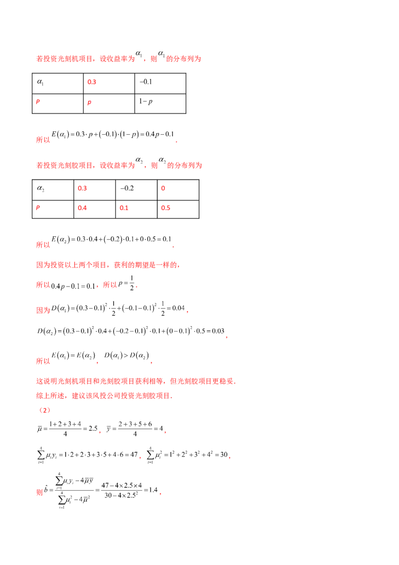 第二十二讲统计初步及成对数据的统计分析解析版_2.2025数学总复习_2023年新高考资料_二轮复习_2023届高考数学二轮复习讲义（含解析）