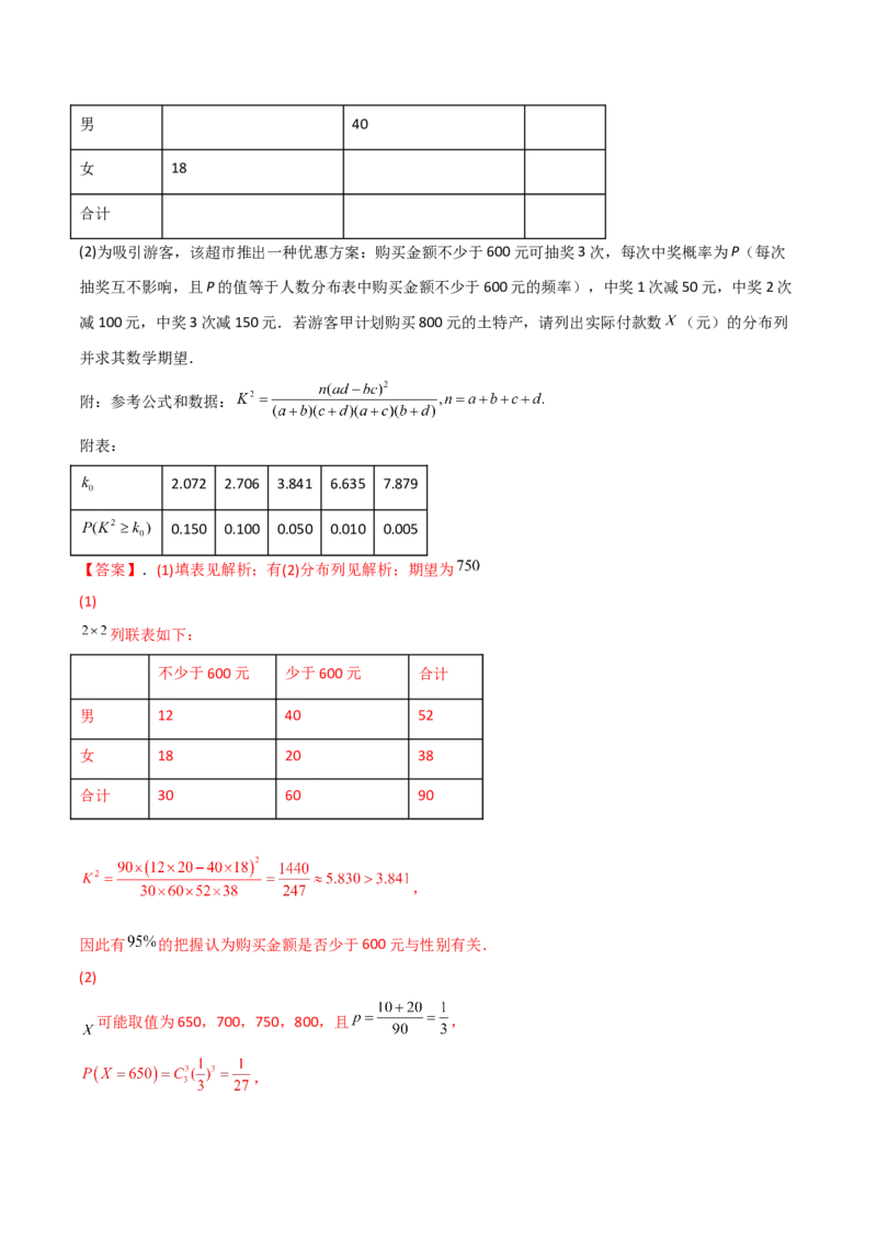 第二十二讲统计初步及成对数据的统计分析解析版_2.2025数学总复习_2023年新高考资料_二轮复习_2023届高考数学二轮复习讲义（含解析）