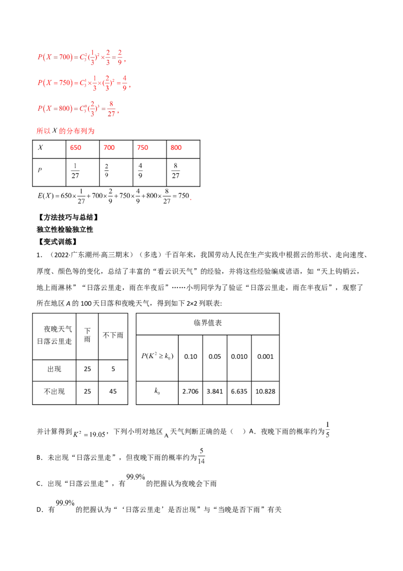 第二十二讲统计初步及成对数据的统计分析解析版_2.2025数学总复习_2023年新高考资料_二轮复习_2023届高考数学二轮复习讲义（含解析）