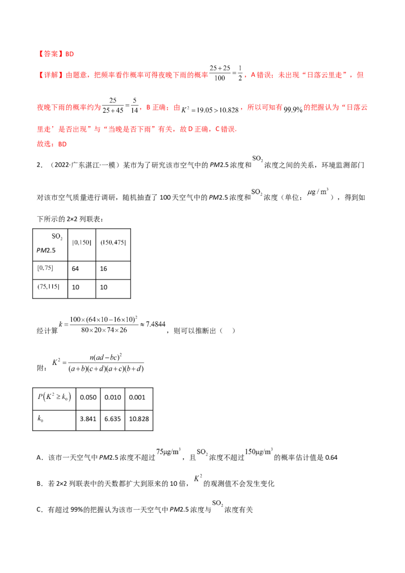 第二十二讲统计初步及成对数据的统计分析解析版_2.2025数学总复习_2023年新高考资料_二轮复习_2023届高考数学二轮复习讲义（含解析）
