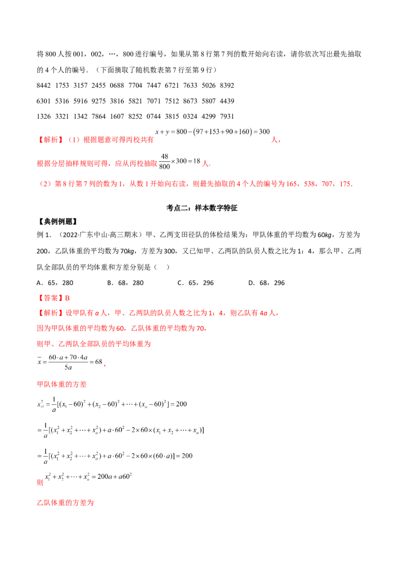 第二十二讲统计初步及成对数据的统计分析解析版_2.2025数学总复习_2023年新高考资料_二轮复习_2023届高考数学二轮复习讲义（含解析）