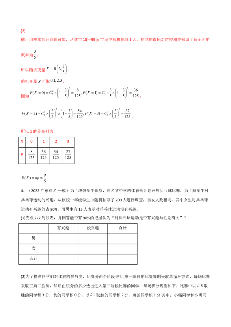 第二十二讲统计初步及成对数据的统计分析解析版_2.2025数学总复习_2023年新高考资料_二轮复习_2023届高考数学二轮复习讲义（含解析）