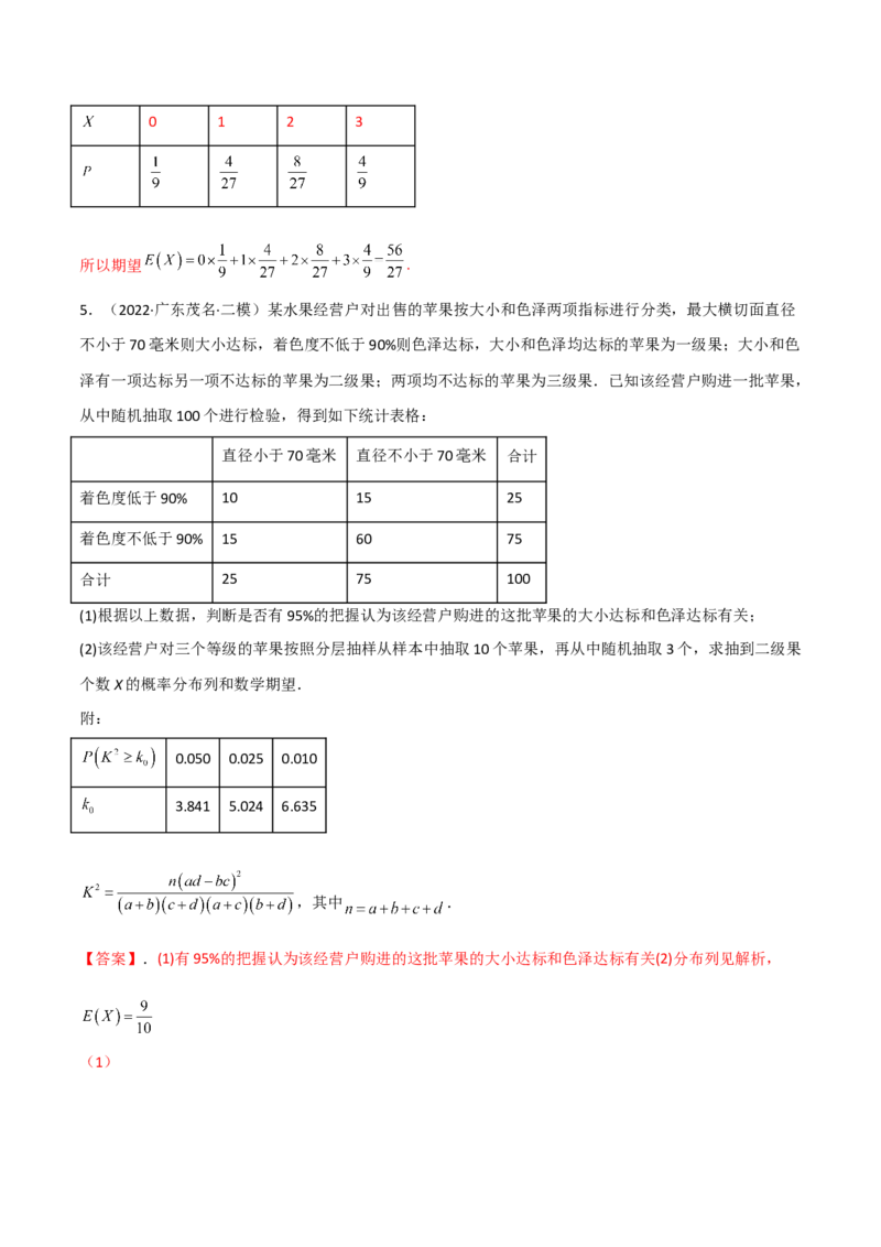 第二十二讲统计初步及成对数据的统计分析解析版_2.2025数学总复习_2023年新高考资料_二轮复习_2023届高考数学二轮复习讲义（含解析）