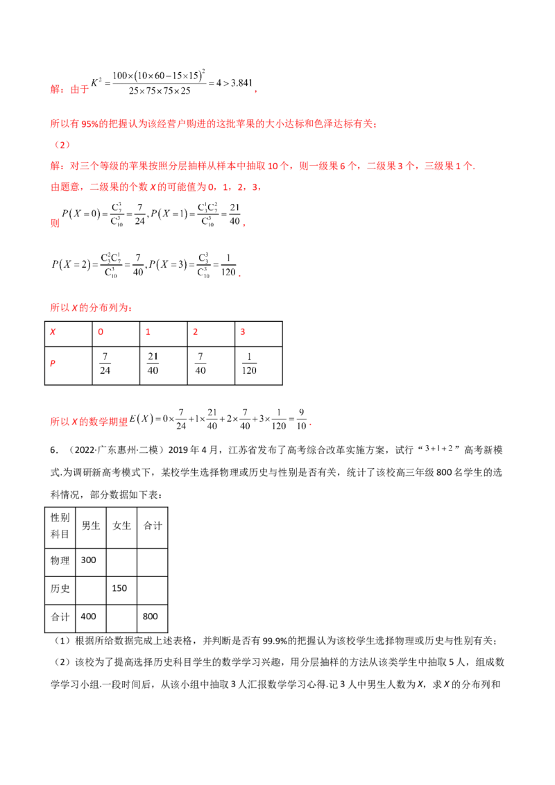 第二十二讲统计初步及成对数据的统计分析解析版_2.2025数学总复习_2023年新高考资料_二轮复习_2023届高考数学二轮复习讲义（含解析）