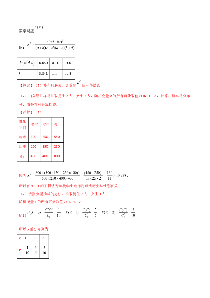 第二十二讲统计初步及成对数据的统计分析解析版_2.2025数学总复习_2023年新高考资料_二轮复习_2023届高考数学二轮复习讲义（含解析）