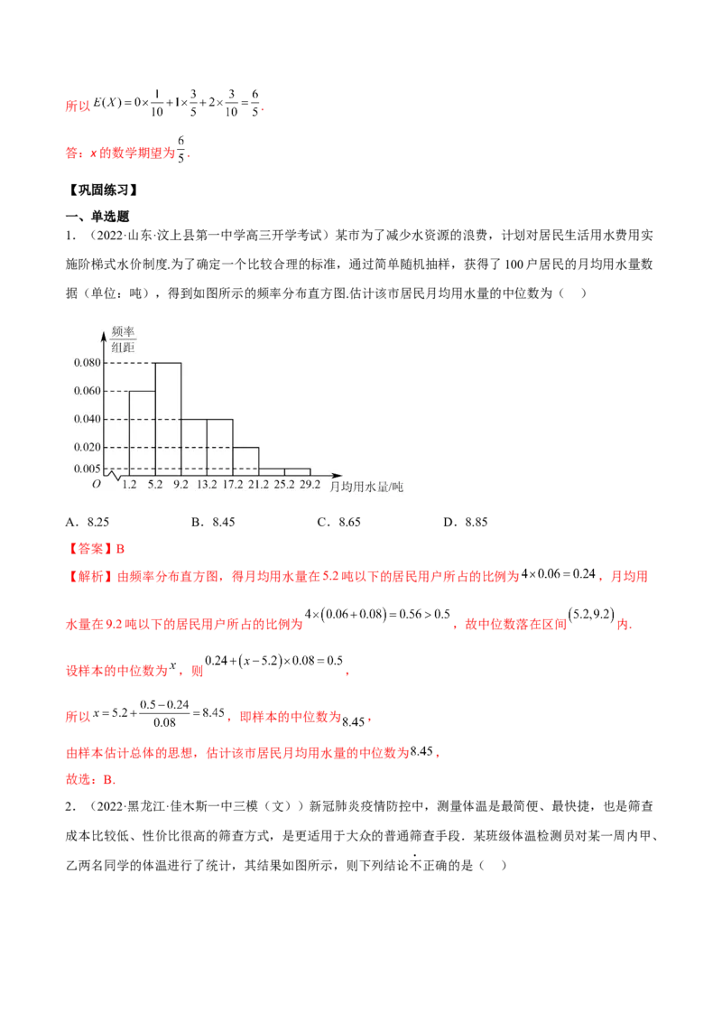 第二十二讲统计初步及成对数据的统计分析解析版_2.2025数学总复习_2023年新高考资料_二轮复习_2023届高考数学二轮复习讲义（含解析）