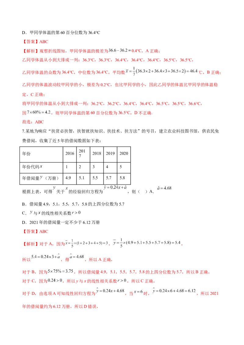 第二十二讲统计初步及成对数据的统计分析解析版_2.2025数学总复习_2023年新高考资料_二轮复习_2023届高考数学二轮复习讲义（含解析）