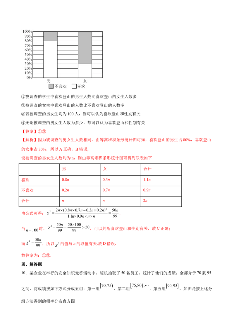 第二十二讲统计初步及成对数据的统计分析解析版_2.2025数学总复习_2023年新高考资料_二轮复习_2023届高考数学二轮复习讲义（含解析）