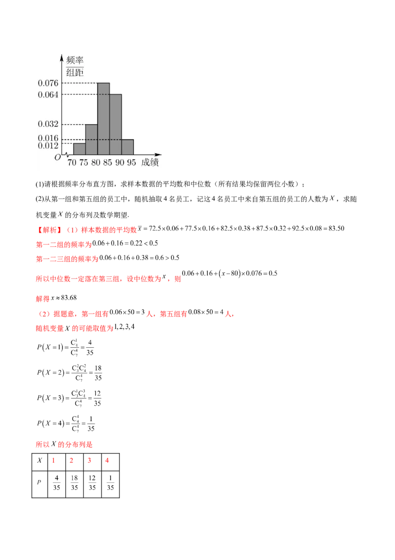 第二十二讲统计初步及成对数据的统计分析解析版_2.2025数学总复习_2023年新高考资料_二轮复习_2023届高考数学二轮复习讲义（含解析）