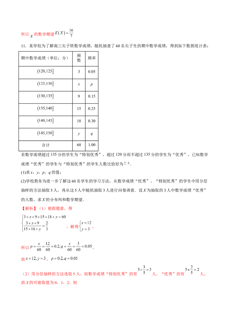 第二十二讲统计初步及成对数据的统计分析解析版_2.2025数学总复习_2023年新高考资料_二轮复习_2023届高考数学二轮复习讲义（含解析）