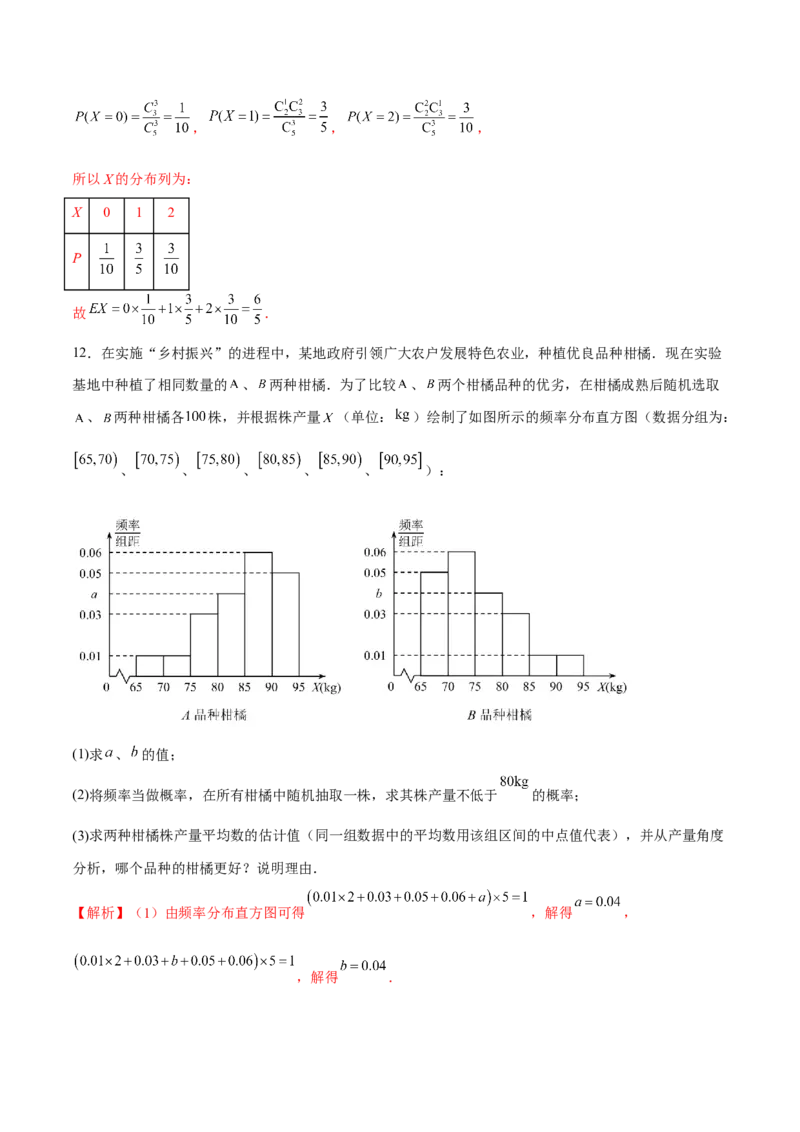 第二十二讲统计初步及成对数据的统计分析解析版_2.2025数学总复习_2023年新高考资料_二轮复习_2023届高考数学二轮复习讲义（含解析）