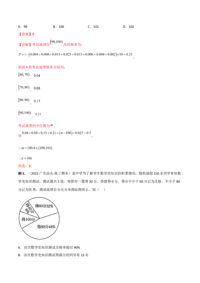 第二十二讲统计初步及成对数据的统计分析解析版_2.2025数学总复习_2023年新高考资料_二轮复习_2023届高考数学二轮复习讲义（含解析）