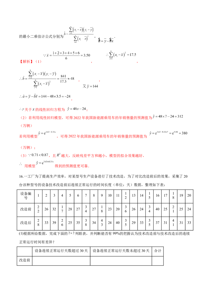 第二十二讲统计初步及成对数据的统计分析解析版_2.2025数学总复习_2023年新高考资料_二轮复习_2023届高考数学二轮复习讲义（含解析）