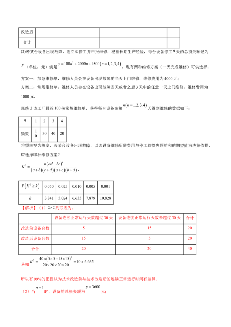 第二十二讲统计初步及成对数据的统计分析解析版_2.2025数学总复习_2023年新高考资料_二轮复习_2023届高考数学二轮复习讲义（含解析）