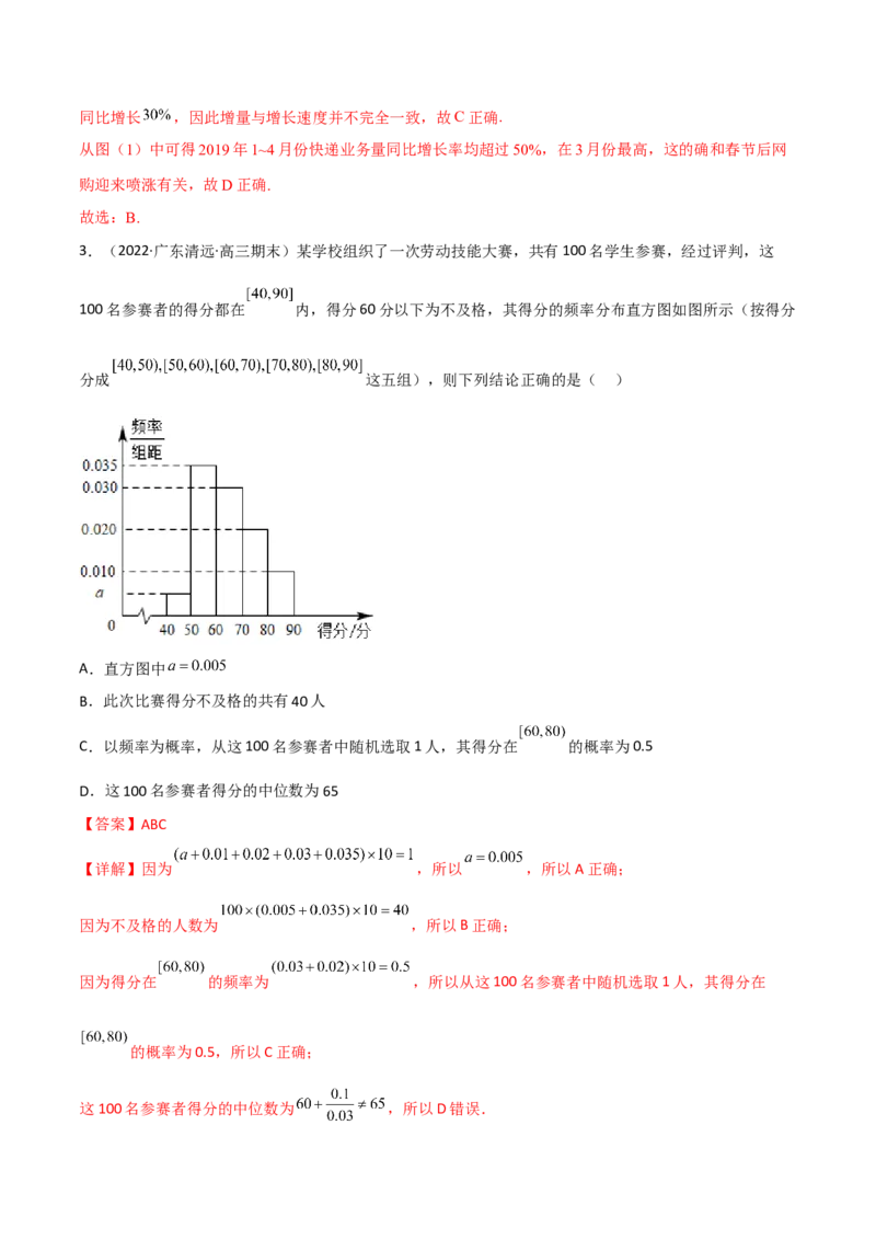 第二十二讲统计初步及成对数据的统计分析解析版_2.2025数学总复习_2023年新高考资料_二轮复习_2023届高考数学二轮复习讲义（含解析）