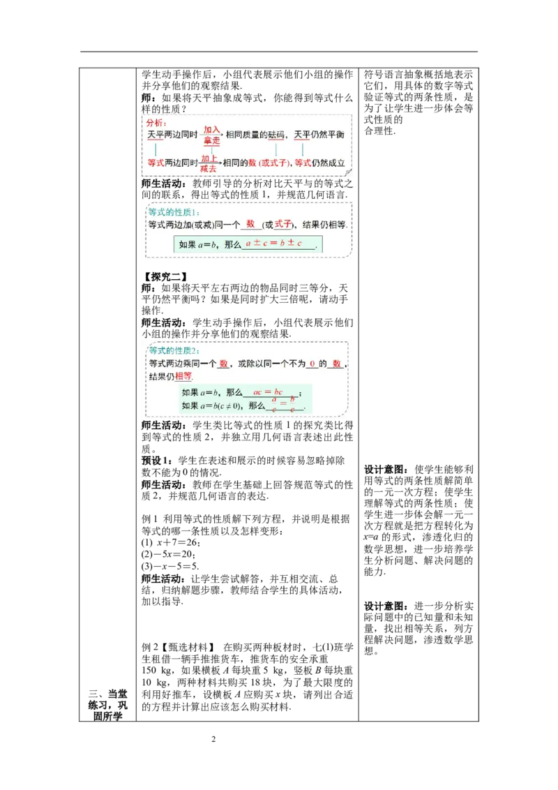 3.1.2等式的性质_初中数学人教版_7上-初中数学人教版_7上-初中数学人教版（旧版）赠送_04教案（多套）_教案（第1套）新课标_第3章一元一次方程教案