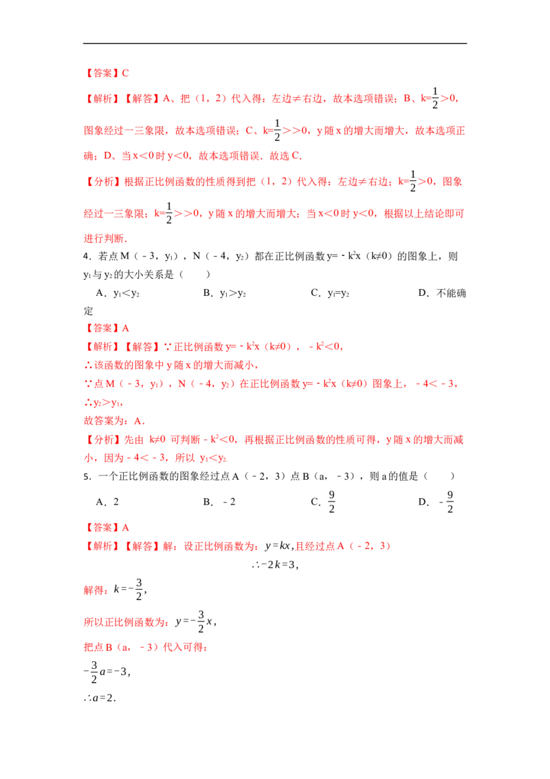 19.2.1正比例函数(精练)-重要笔记八年级数学下学期重要考点精讲精练(人教版)（解析版）_初中数学人教版_八年级数学下册_保存转存之后查看(1)_旧版-可参考_07专项讲练
