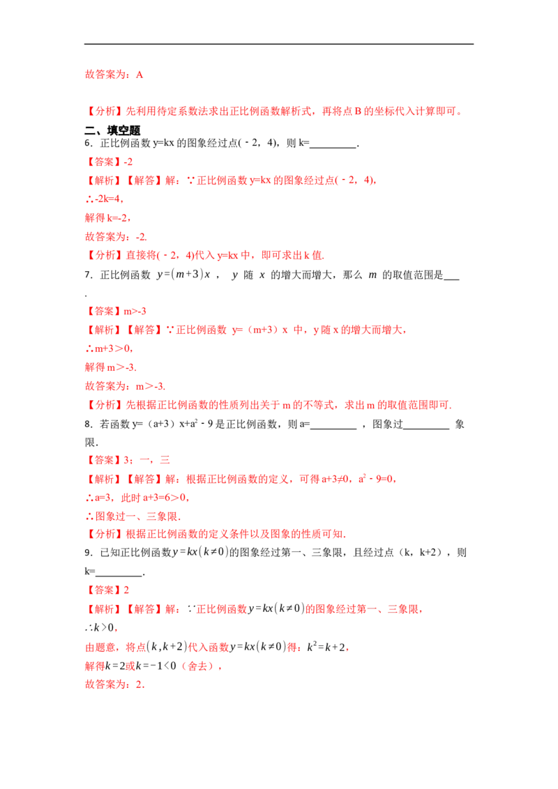 19.2.1正比例函数(精练)-重要笔记八年级数学下学期重要考点精讲精练(人教版)（解析版）_初中数学人教版_八年级数学下册_保存转存之后查看(1)_旧版-可参考_07专项讲练