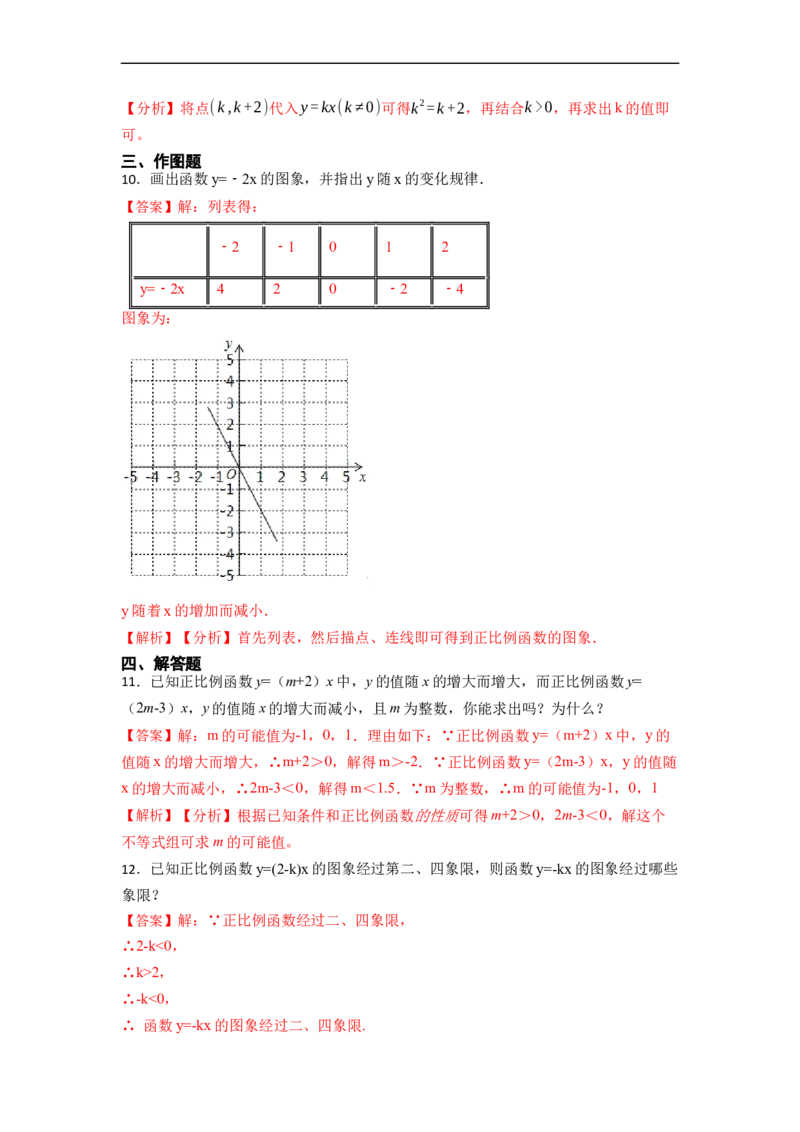 19.2.1正比例函数(精练)-重要笔记八年级数学下学期重要考点精讲精练(人教版)（解析版）_初中数学人教版_八年级数学下册_保存转存之后查看(1)_旧版-可参考_07专项讲练