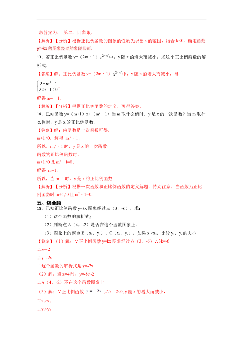 19.2.1正比例函数(精练)-重要笔记八年级数学下学期重要考点精讲精练(人教版)（解析版）_初中数学人教版_八年级数学下册_保存转存之后查看(1)_旧版-可参考_07专项讲练