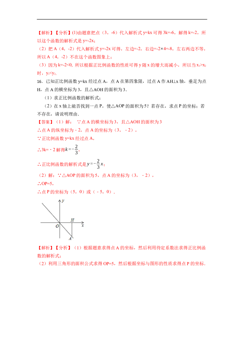 19.2.1正比例函数(精练)-重要笔记八年级数学下学期重要考点精讲精练(人教版)（解析版）_初中数学人教版_八年级数学下册_保存转存之后查看(1)_旧版-可参考_07专项讲练