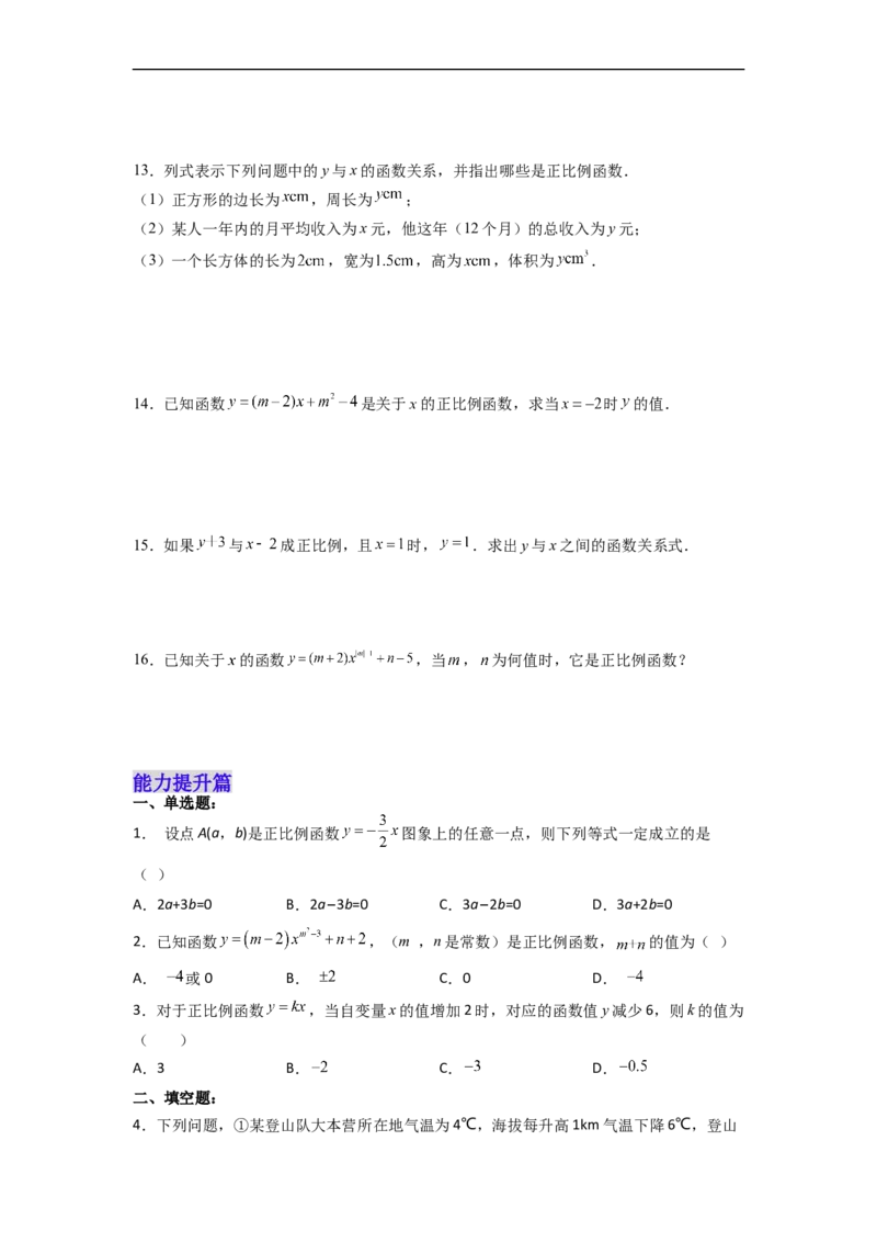 19.2.1正比例函数的概念分层作业（原卷版）_初中数学人教版_八年级数学下册_保存转存之后查看(1)_8下-初中数学人教版（2026春新版持续更新）_旧版-可参考_06习题试卷_1同步练习
