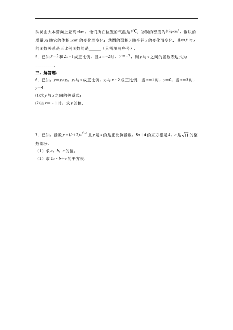 19.2.1正比例函数的概念分层作业（原卷版）_初中数学人教版_八年级数学下册_保存转存之后查看(1)_8下-初中数学人教版（2026春新版持续更新）_旧版-可参考_06习题试卷_1同步练习