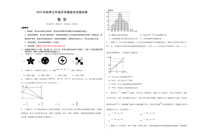 数学（考试版A3）_初中数学_九年级数学上册（人教版）_秋季开学摸底考_九年级数学秋季开学摸底考（湖南省专用）