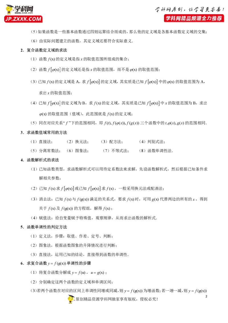 第三章函数的概念与性质知识总结（思维导图+知识记诵打印版）_2.2025数学总复习_2023年新高考资料_备战2023年高考数学抢分秘籍（新高考专用）_第三章函数的概念与性质知识总结_30117822