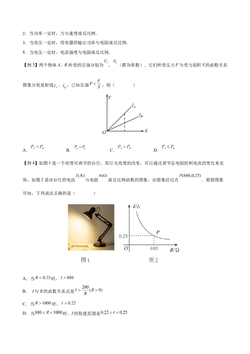 专题02实际问题与反比例函数（重难点突破）（原卷版）_new_初中数学人教版_9下-初中数学人教版_06习题试卷_5专项练习