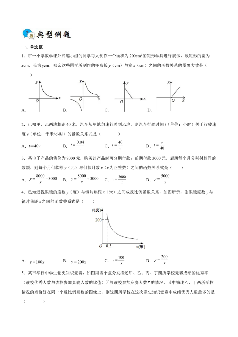专题02实际问题与反比例函数（重难点突破）（原卷版）_new_初中数学人教版_9下-初中数学人教版_06习题试卷_5专项练习