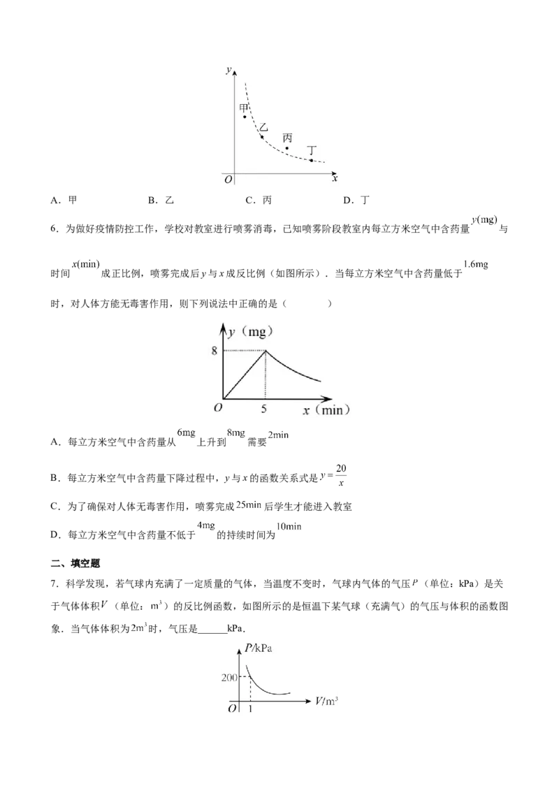 专题02实际问题与反比例函数（重难点突破）（原卷版）_new_初中数学人教版_9下-初中数学人教版_06习题试卷_5专项练习