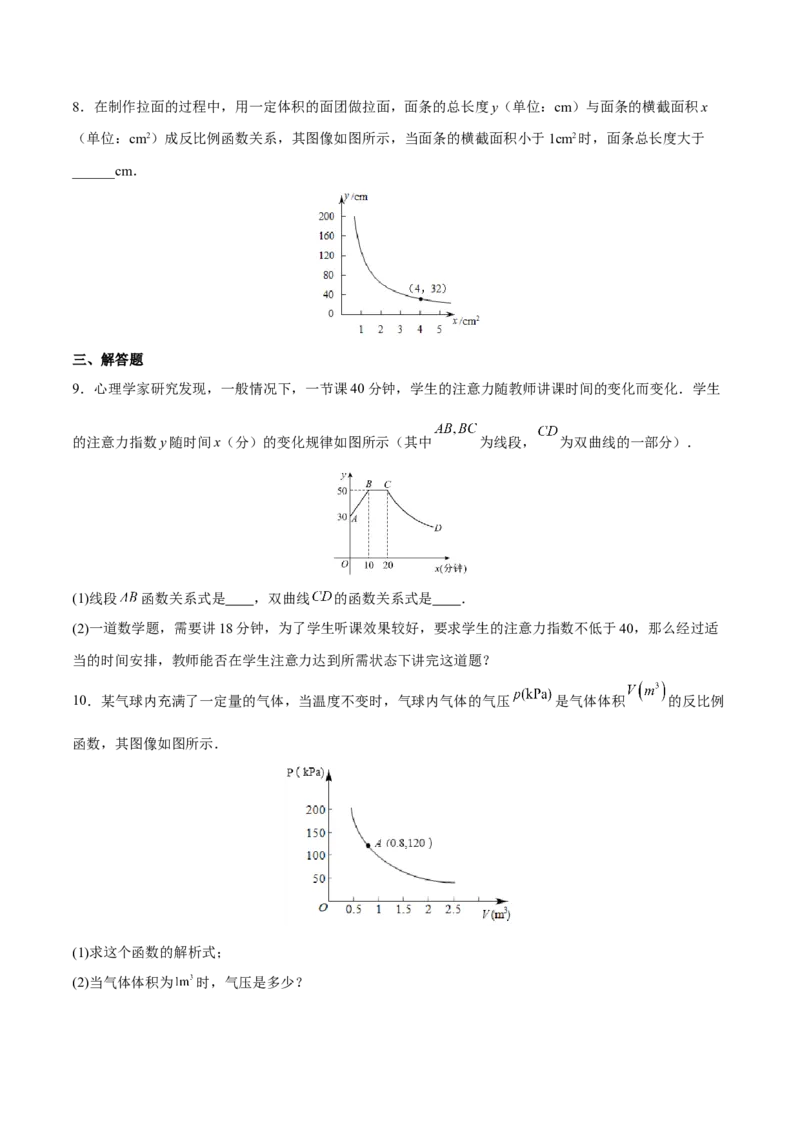 专题02实际问题与反比例函数（重难点突破）（原卷版）_new_初中数学人教版_9下-初中数学人教版_06习题试卷_5专项练习