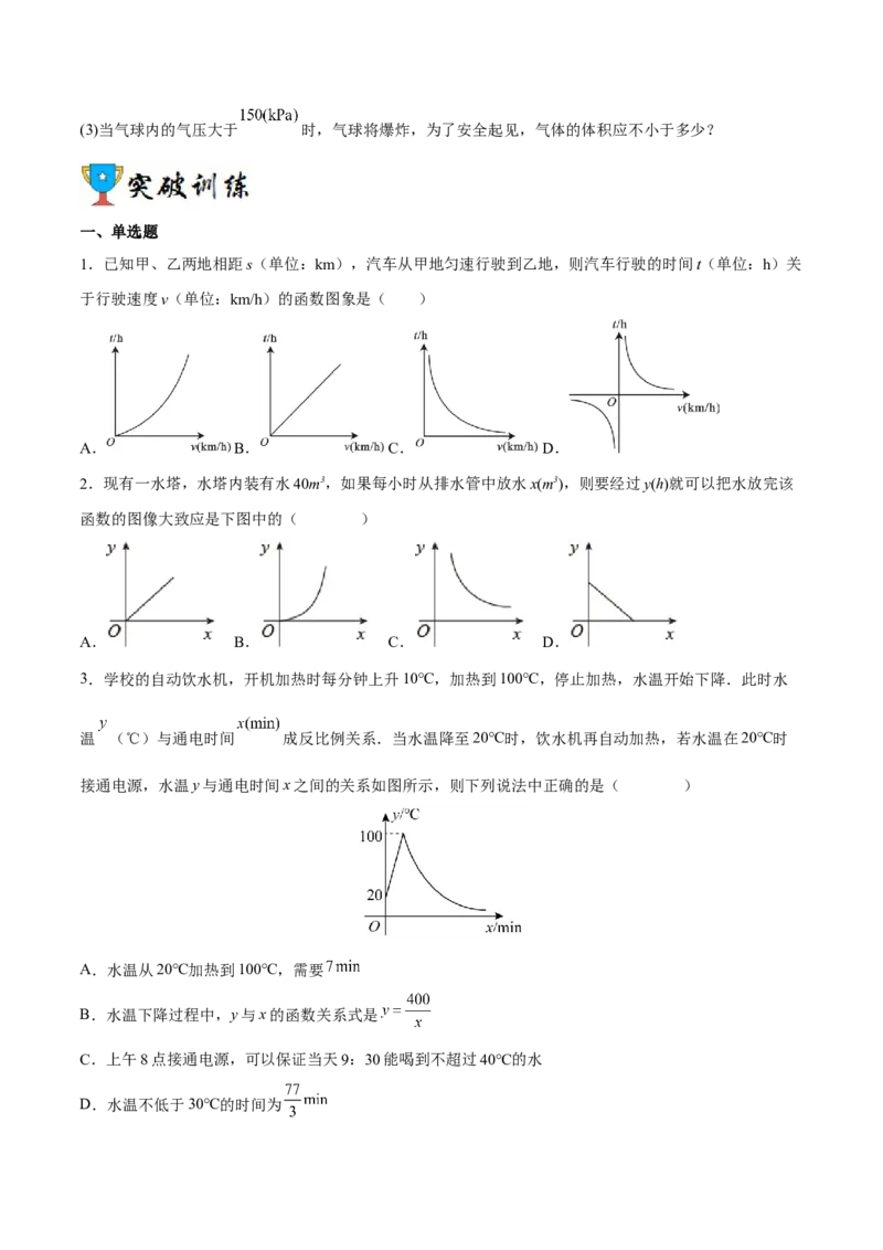 专题02实际问题与反比例函数（重难点突破）（原卷版）_new_初中数学人教版_9下-初中数学人教版_06习题试卷_5专项练习