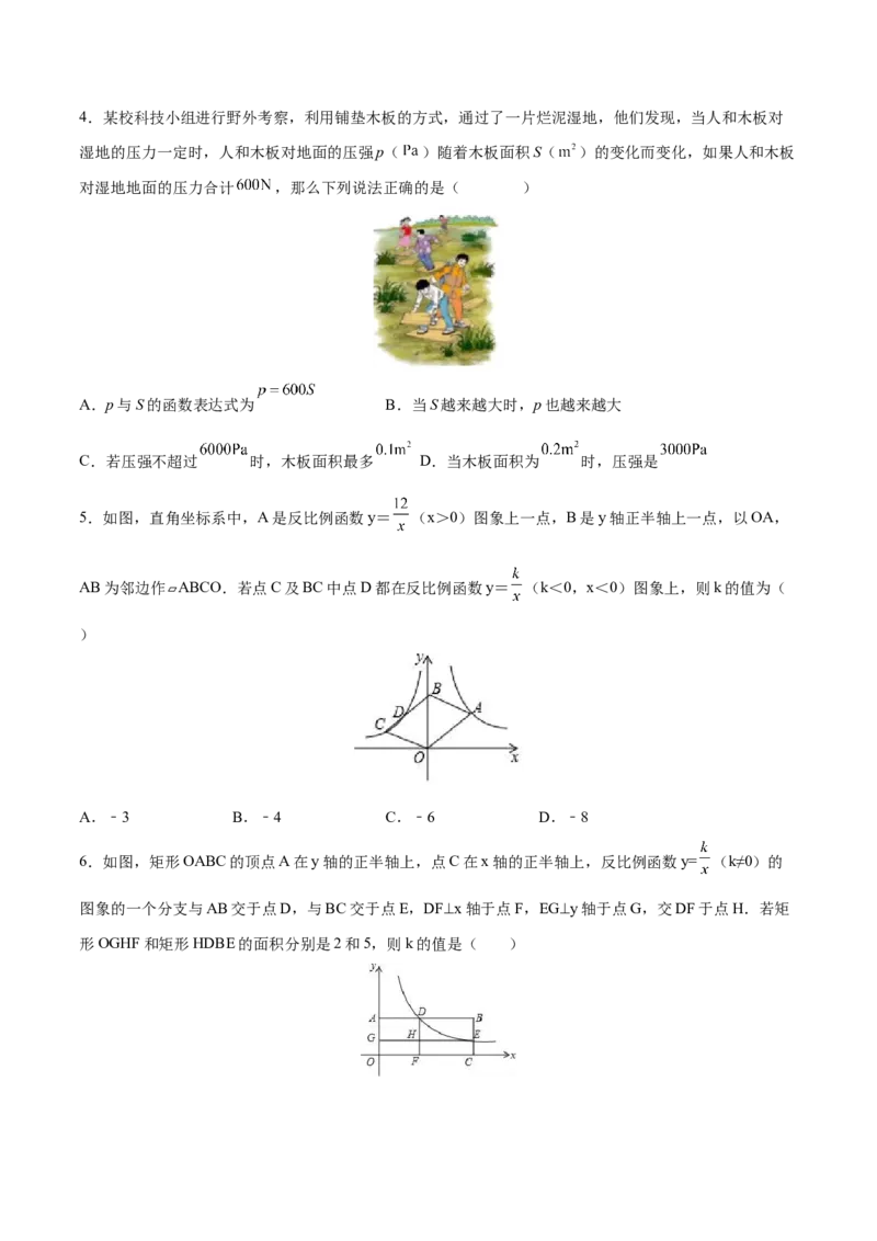 专题02实际问题与反比例函数（重难点突破）（原卷版）_new_初中数学人教版_9下-初中数学人教版_06习题试卷_5专项练习