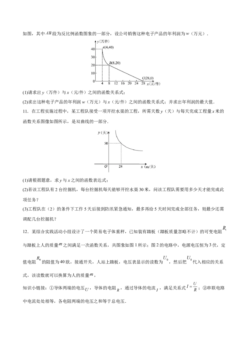 专题02实际问题与反比例函数（重难点突破）（原卷版）_new_初中数学人教版_9下-初中数学人教版_06习题试卷_5专项练习