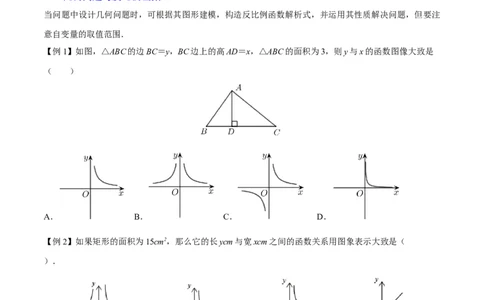 专题02实际问题与反比例函数（重难点突破）（原卷版）_new_初中数学人教版_9下-初中数学人教版_06习题试卷_5专项练习