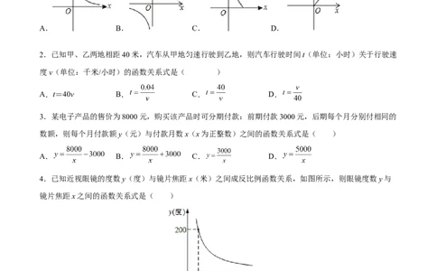 专题02实际问题与反比例函数（重难点突破）（原卷版）_new_初中数学人教版_9下-初中数学人教版_06习题试卷_5专项练习