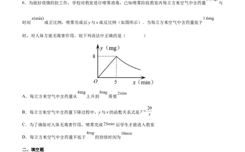 专题02实际问题与反比例函数（重难点突破）（原卷版）_new_初中数学人教版_9下-初中数学人教版_06习题试卷_5专项练习